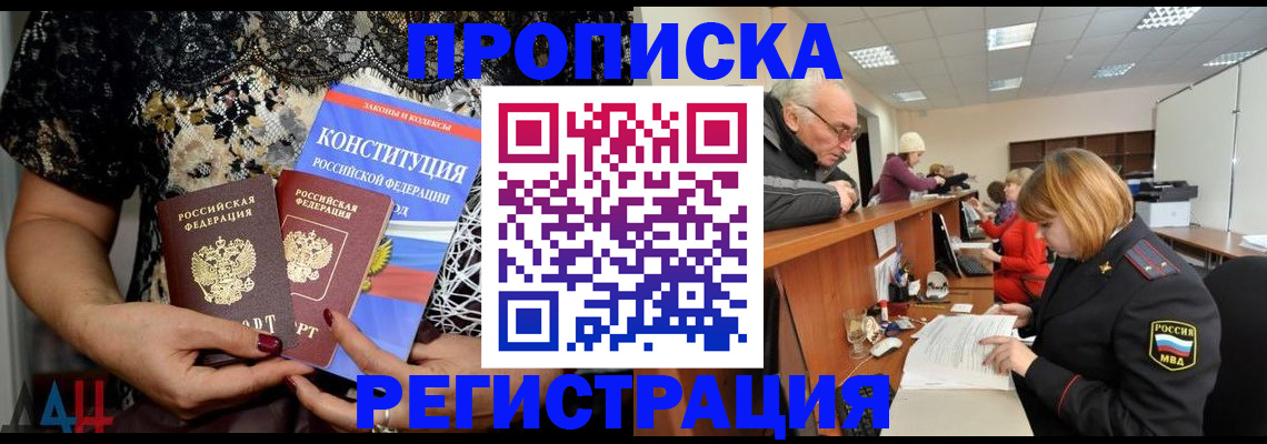 где прописаться в Норильске