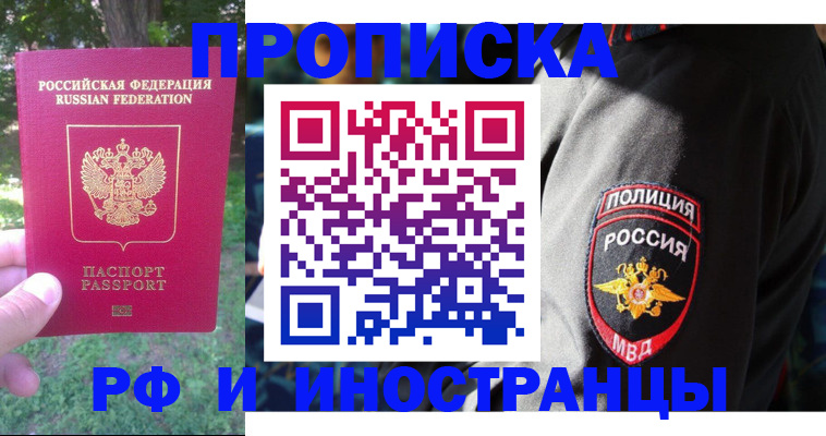 пропишу в квартире в Норильске