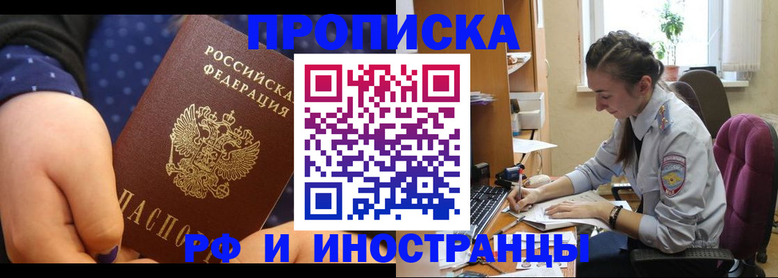 прописка штамп в Норильске